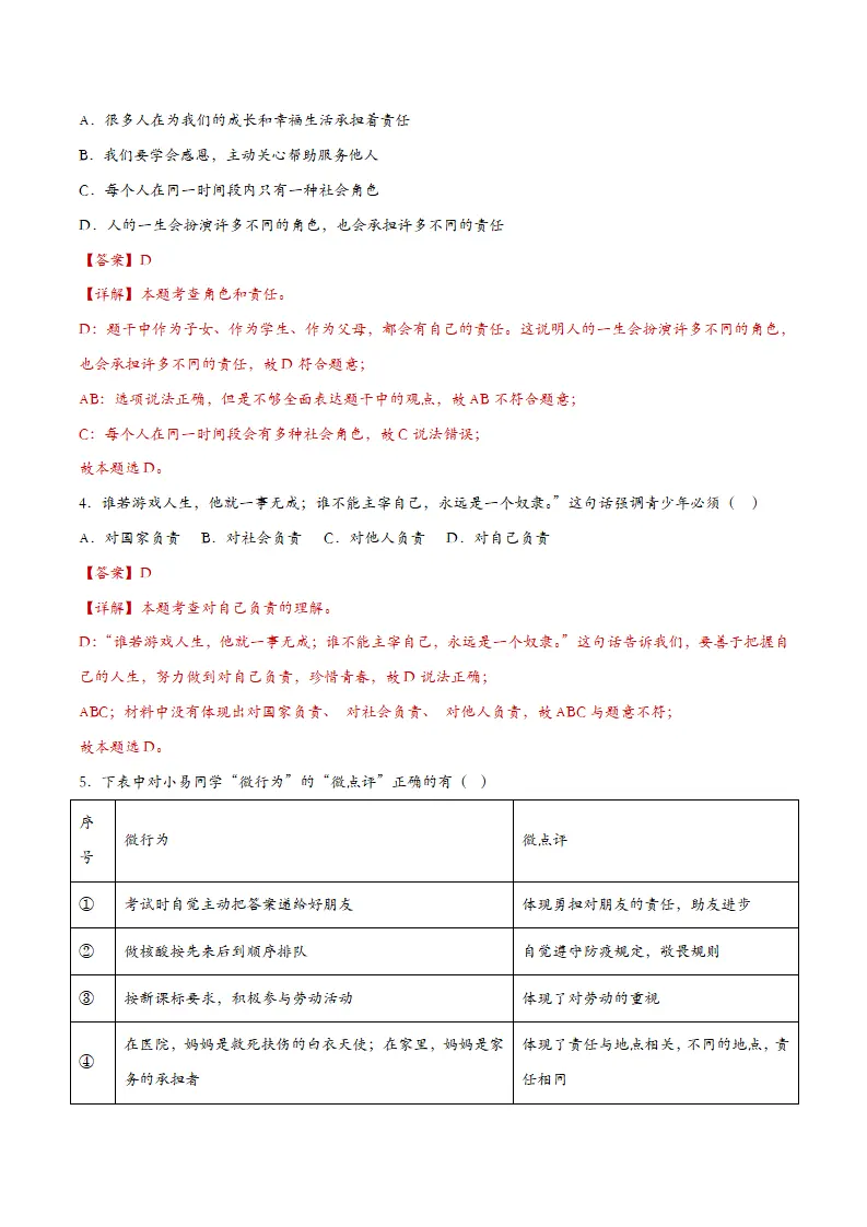 6.1我对谁负责 谁对我负责（课时训练）（教师版）_02.webp