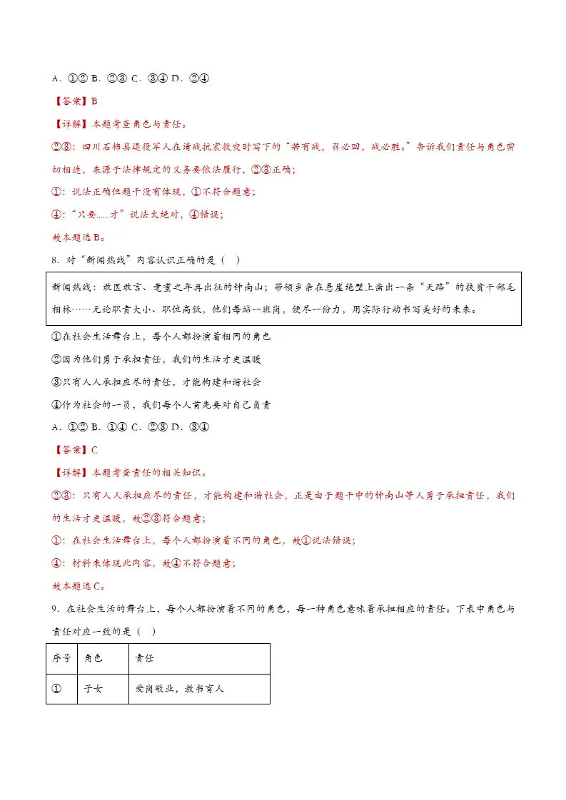 6.1我对谁负责 谁对我负责（课时训练）（教师版）_04.webp