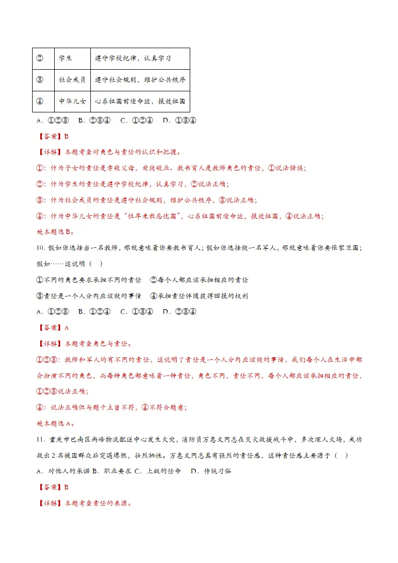 6.1我对谁负责 谁对我负责（课时训练）（教师版）_05.webp