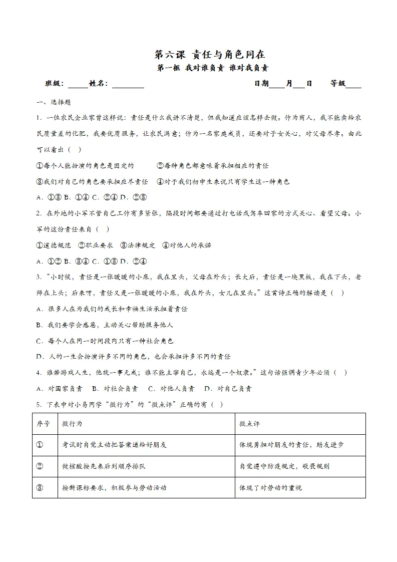 6.1我对谁负责 谁对我负责（课时训练）（学生版）_01.webp