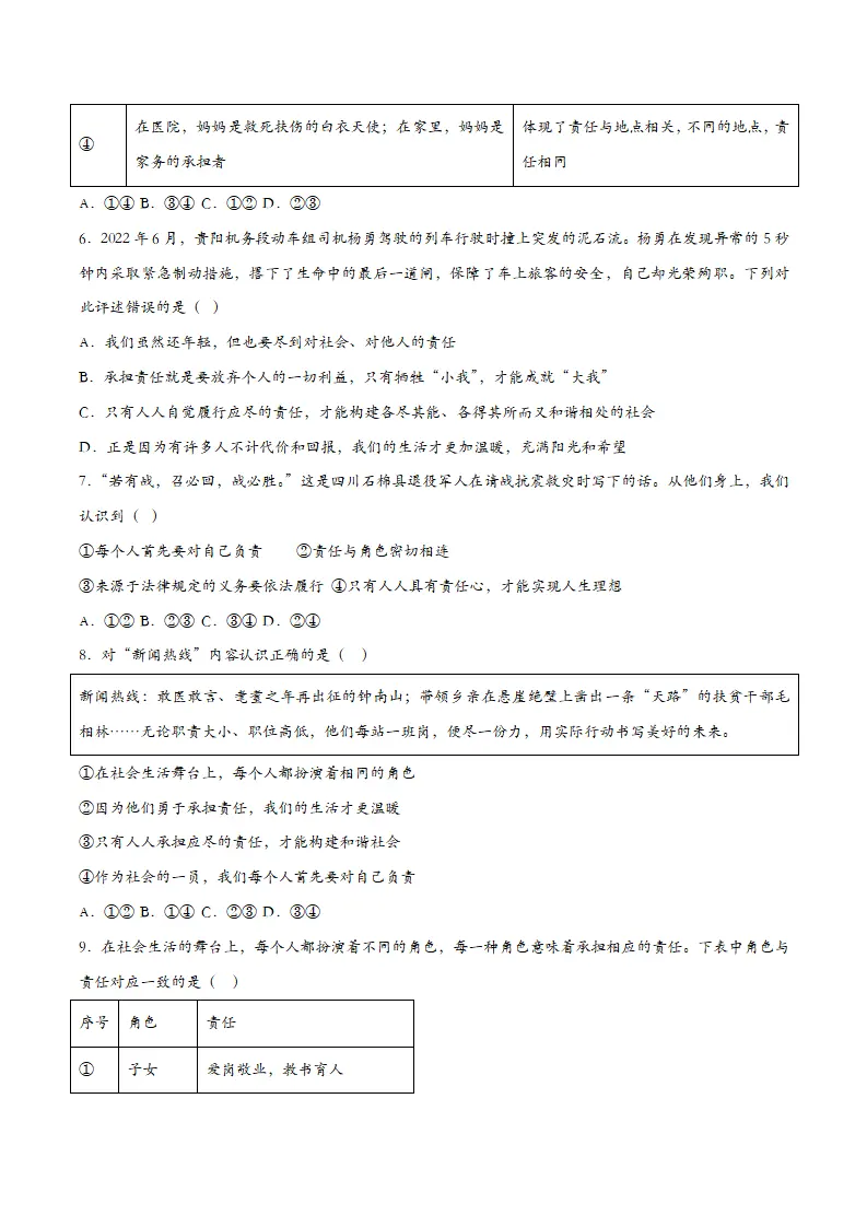 6.1我对谁负责 谁对我负责（课时训练）（学生版）_02.webp