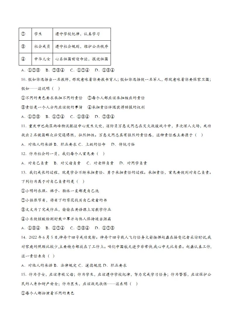 6.1我对谁负责 谁对我负责（课时训练）（学生版）_03.webp