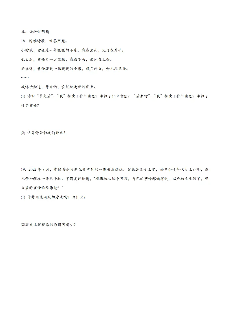 6.1我对谁负责 谁对我负责（课时训练）（学生版）_05.webp