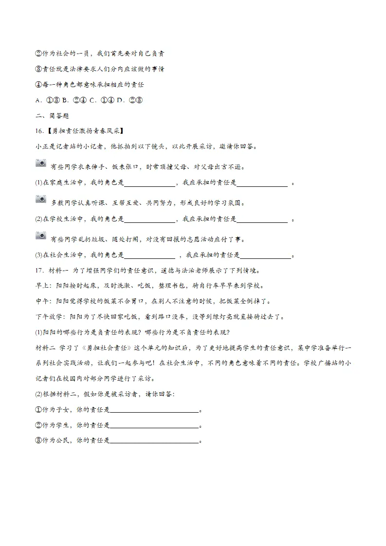6.1我对谁负责 谁对我负责（课时训练）（学生版）_04.webp