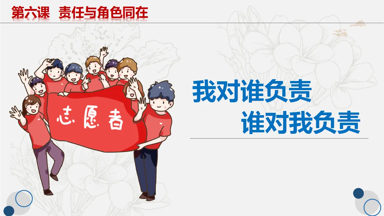 6.1我对谁负责 谁对我负责_04.webp