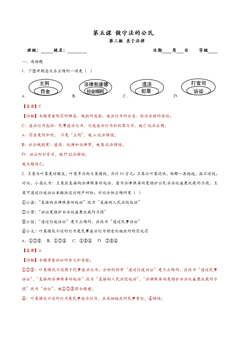 5.3善用法律（课时检测）（教师版）_01.webp