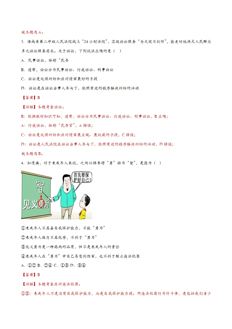 5.3善用法律（课时检测）（教师版）_02.webp