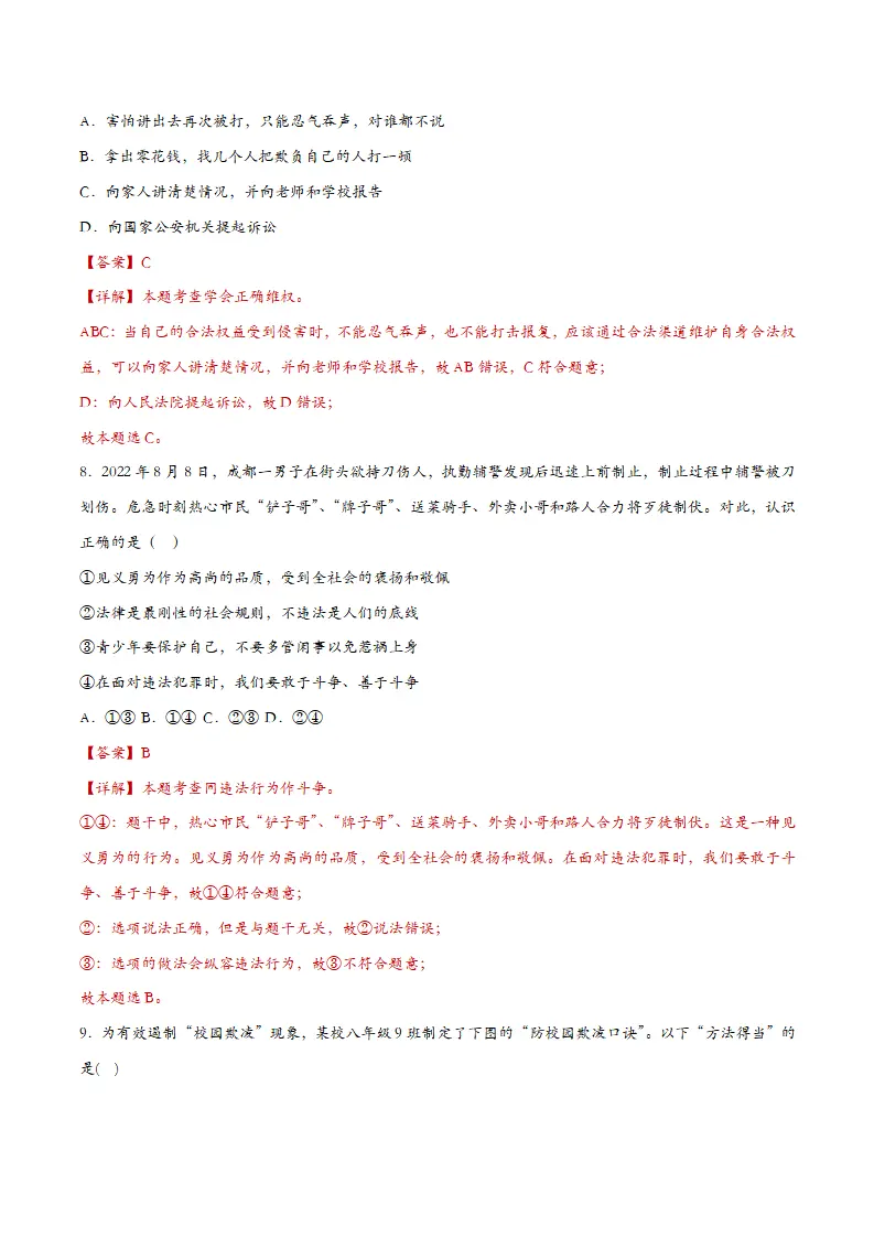 5.3善用法律（课时检测）（教师版）_04.webp