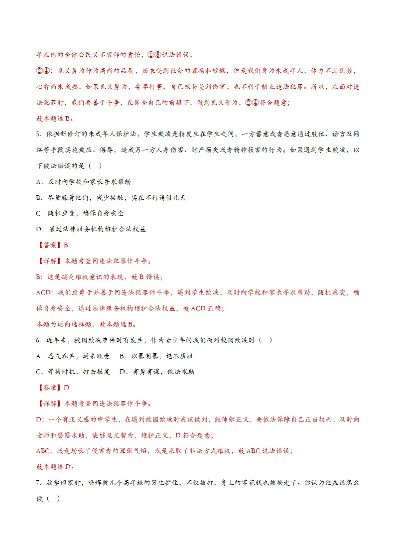 5.3善用法律（课时检测）（教师版）_03.webp