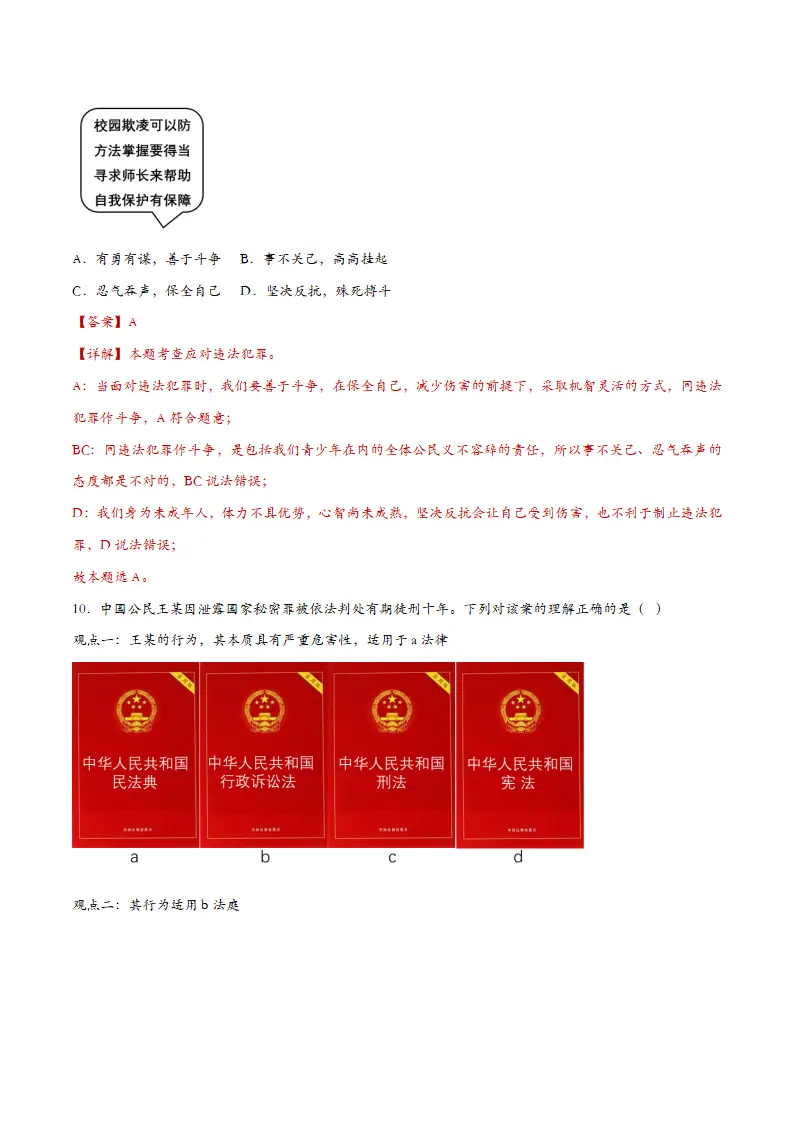 5.3善用法律（课时检测）（教师版）_05.webp