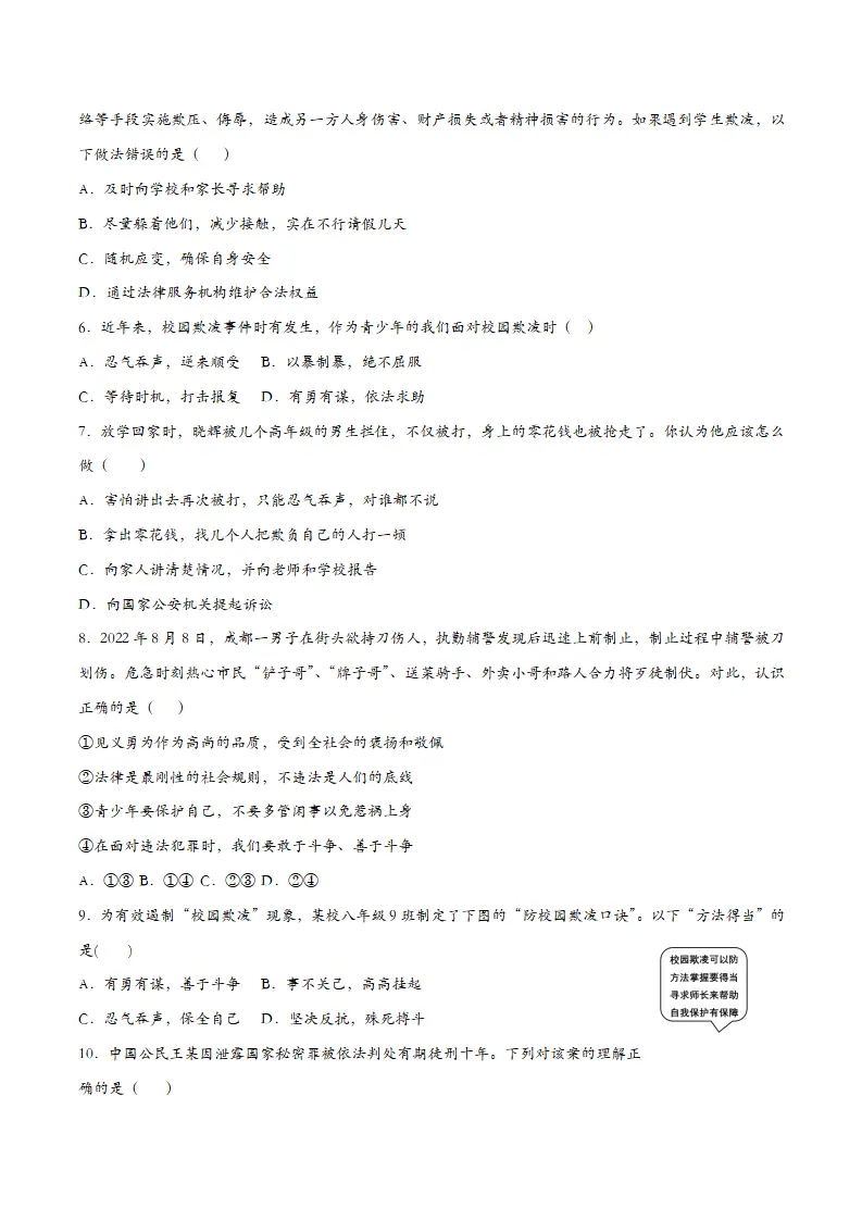 5.3善用法律（课时检测）（学生版）_02.webp