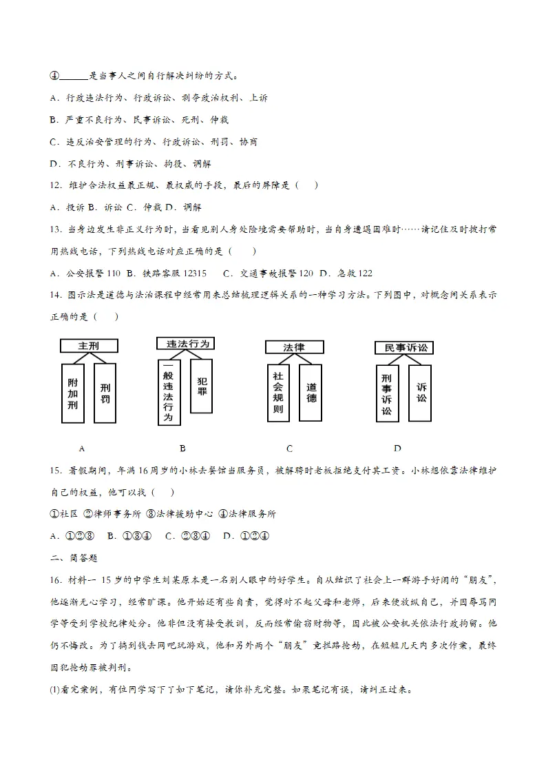 5.3善用法律（课时检测）（学生版）_04.webp
