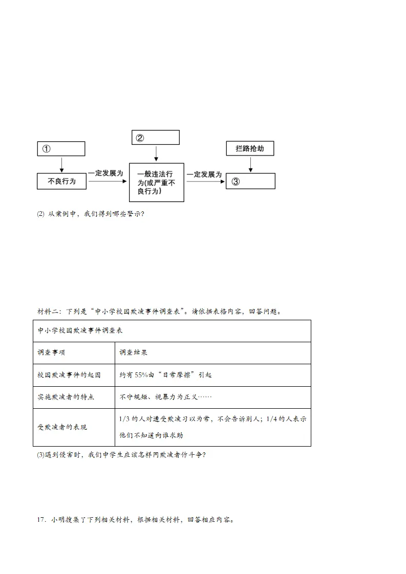 5.3善用法律（课时检测）（学生版）_05.webp