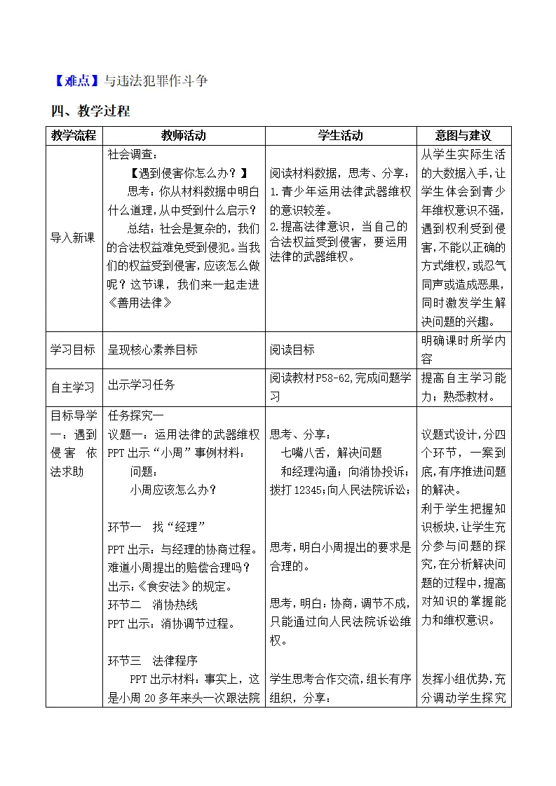 5.3善用法律（教学设计）-（部编版）_02.webp