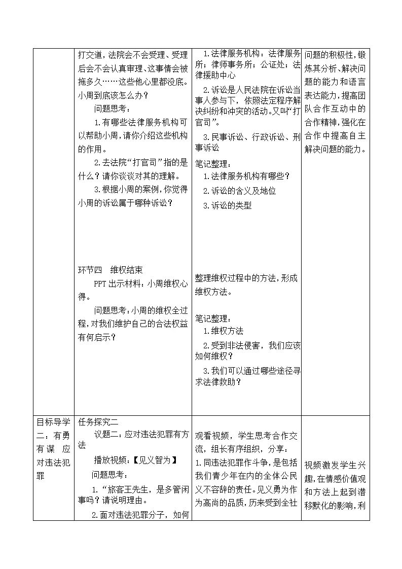5.3善用法律（教学设计）-（部编版）_03.webp
