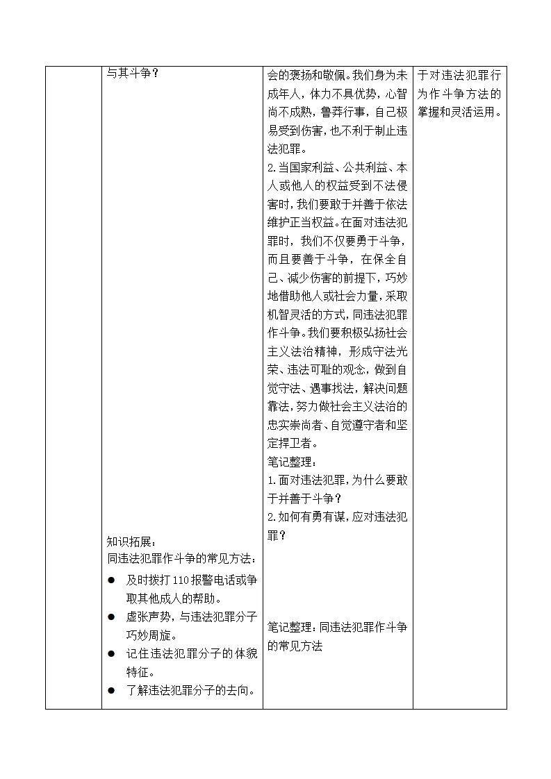 5.3善用法律（教学设计）-（部编版）_04.webp