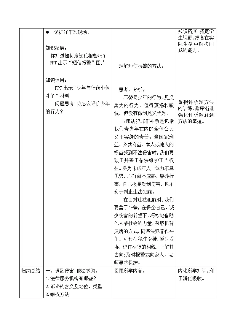 5.3善用法律（教学设计）-（部编版）_05.webp