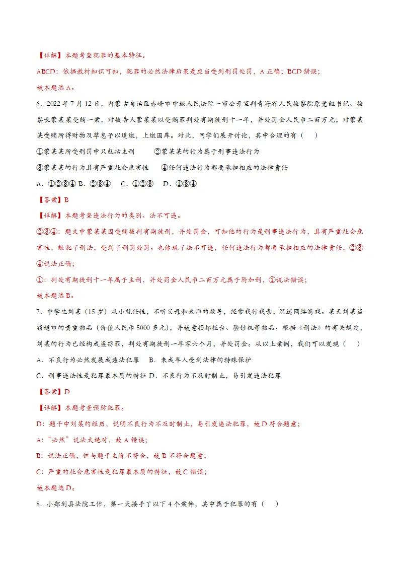 5.2预防犯罪（课时检测）（教师版）_03.webp