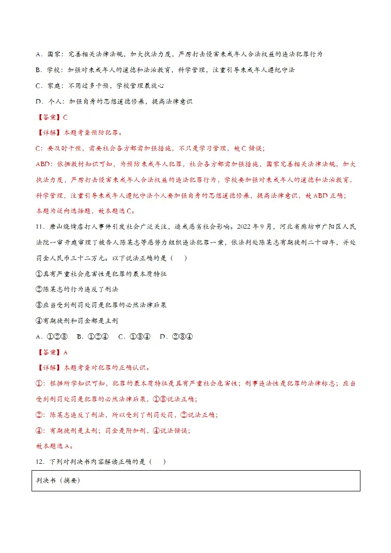 5.2预防犯罪（课时检测）（教师版）_05.webp