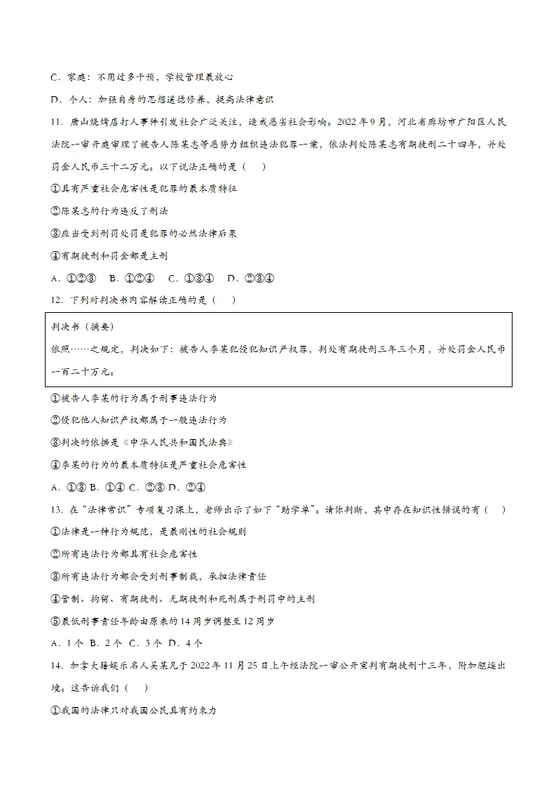 5.2预防犯罪（课时检测）（学生版）_03.webp