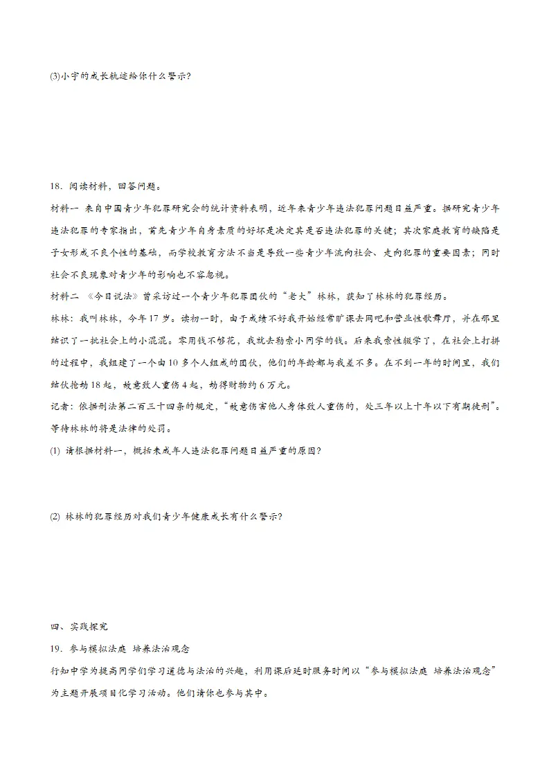 5.2预防犯罪（课时检测）（学生版）_05.webp
