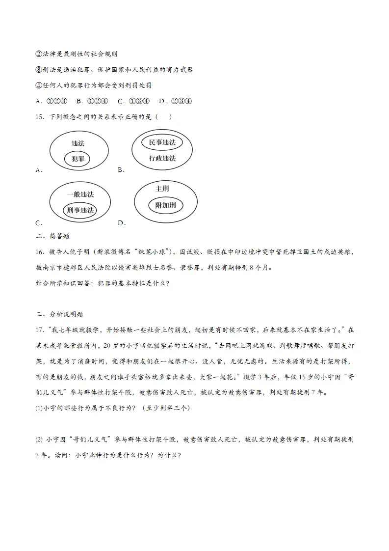 5.2预防犯罪（课时检测）（学生版）_04.webp
