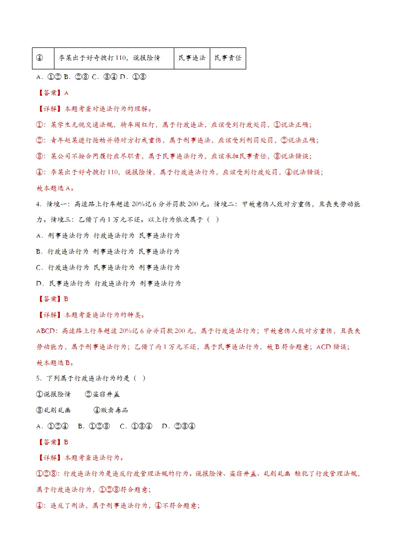 5.1法不可违（课时检测）（教师版）_02.webp