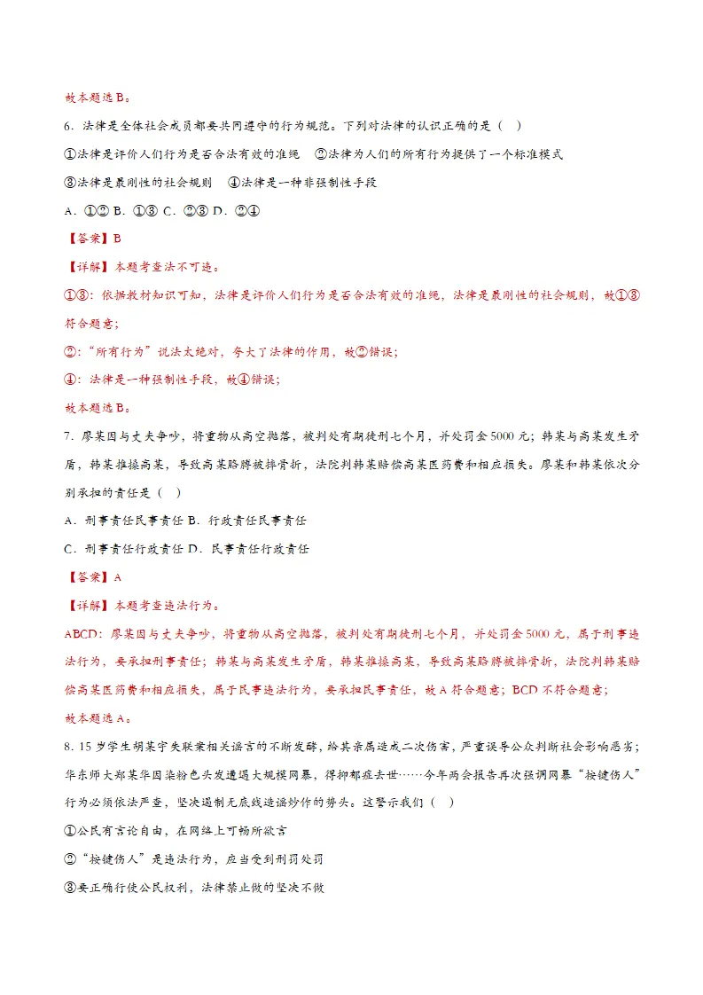 5.1法不可违（课时检测）（教师版）_03.webp
