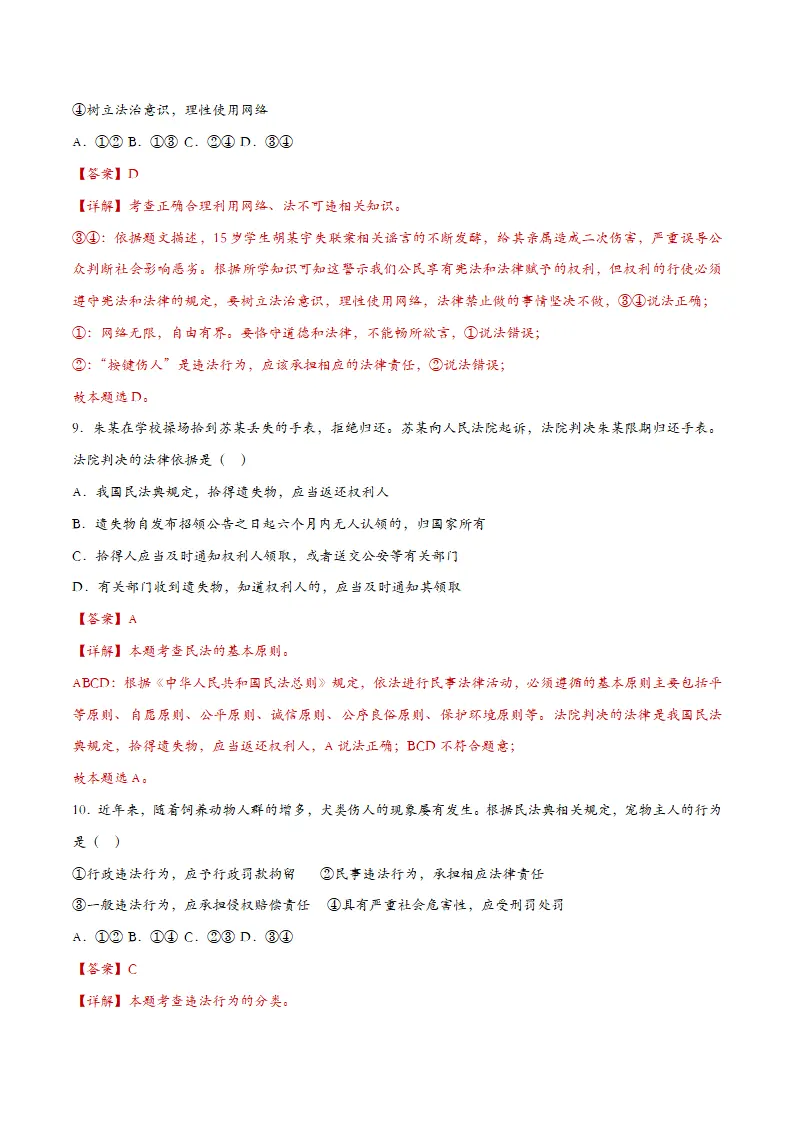 5.1法不可违（课时检测）（教师版）_04.webp