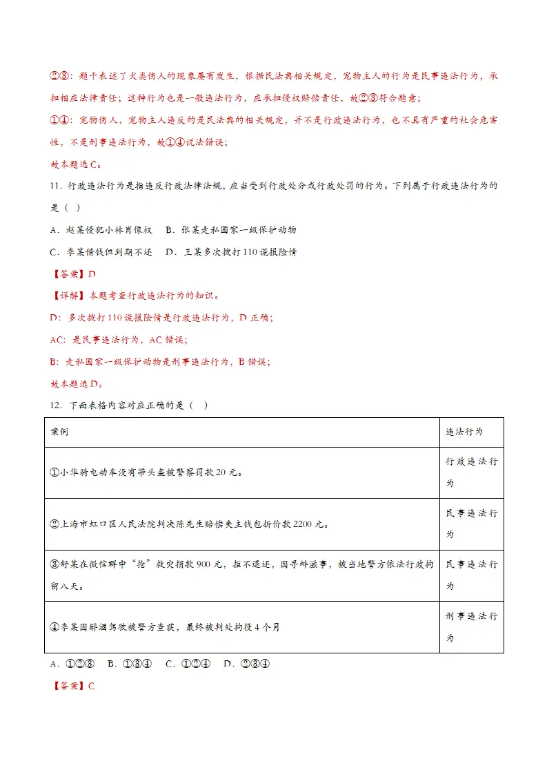 5.1法不可违（课时检测）（教师版）_05.webp