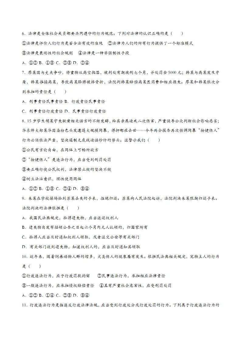 5.1法不可违（课时检测）（学生版）_02.webp