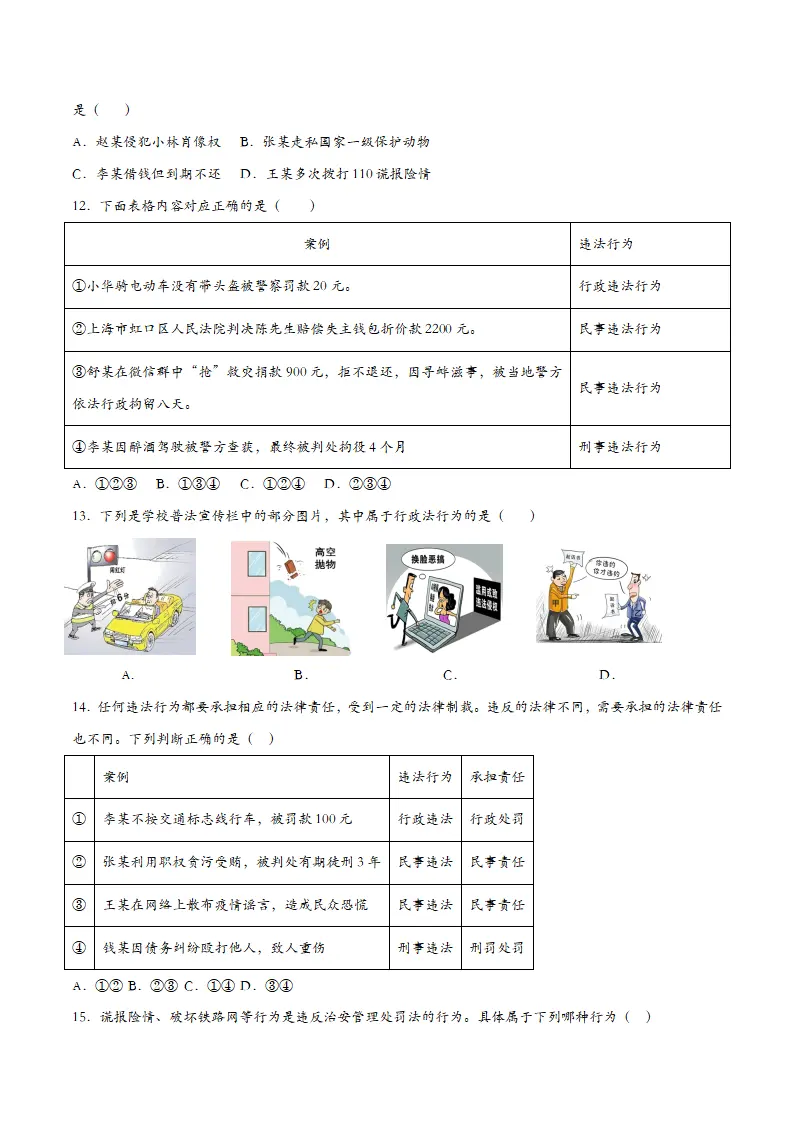 5.1法不可违（课时检测）（学生版）_03.webp