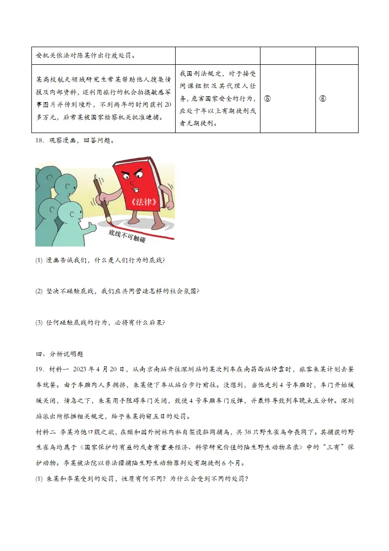 5.1法不可违（课时检测）（学生版）_05.webp
