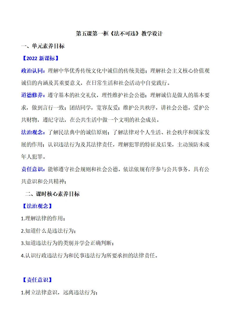 5.1法不可违（教学设计）-（部编版）_01.webp