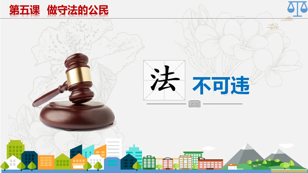 5.1法不可违2_03.webp