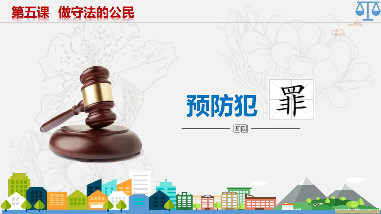 5.1法不可违_03.webp