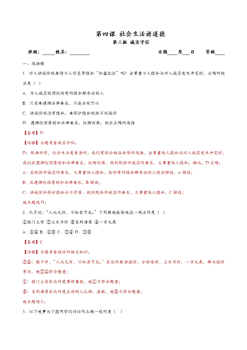 4.3诚实守信（课时检测）（教师版）_01.webp