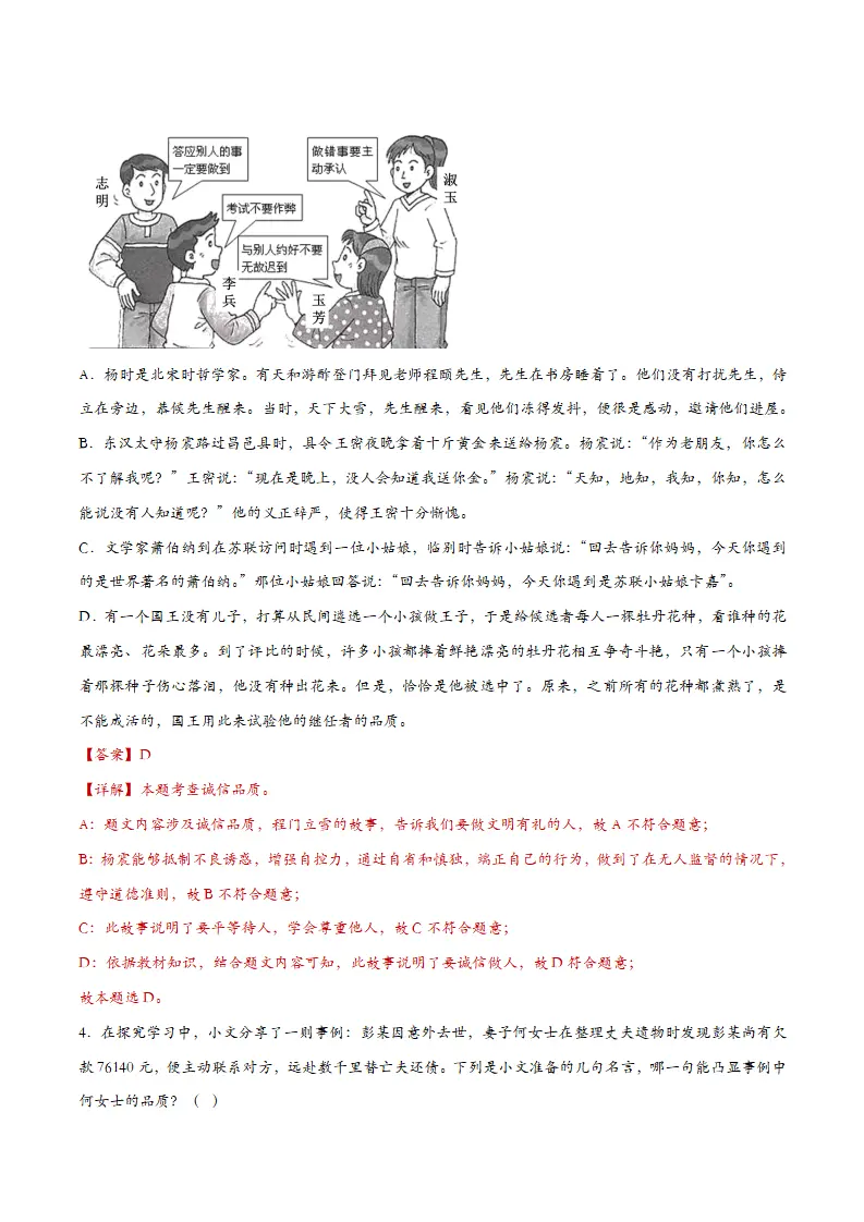 4.3诚实守信（课时检测）（教师版）_02.webp