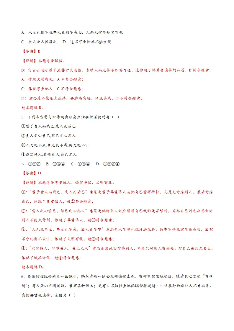 4.3诚实守信（课时检测）（教师版）_03.webp