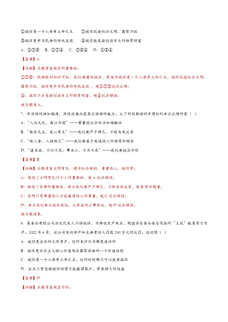 4.3诚实守信（课时检测）（教师版）_04.webp