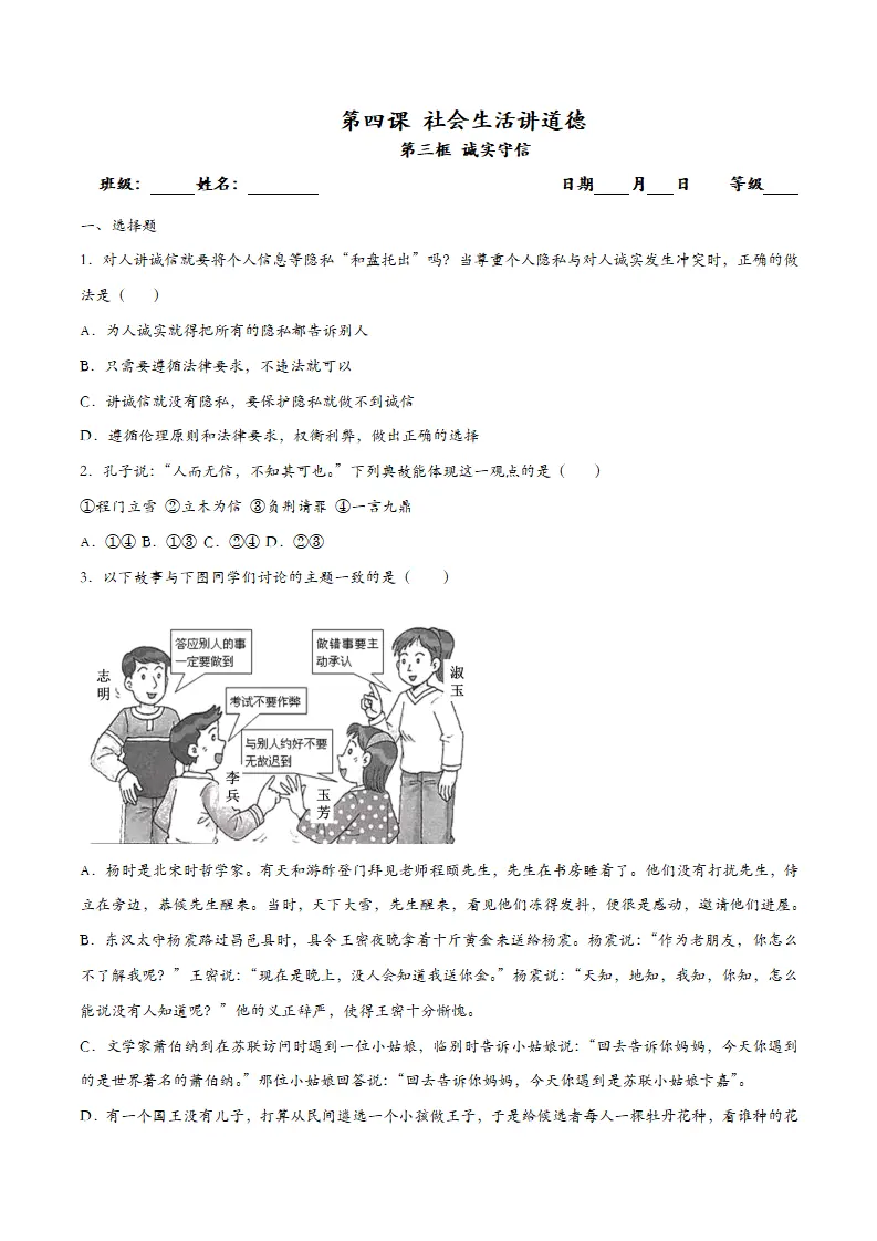 4.3诚实守信（课时检测）（学生版）_01.webp