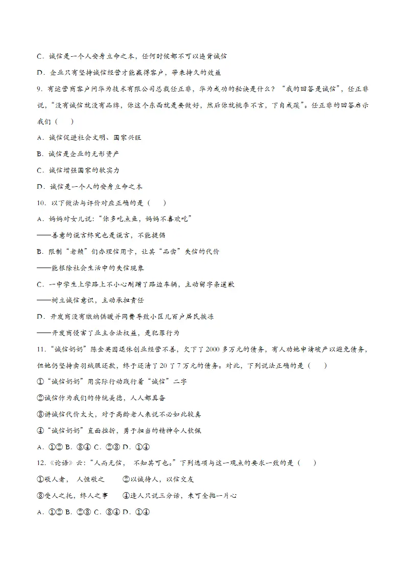 4.3诚实守信（课时检测）（学生版）_03.webp