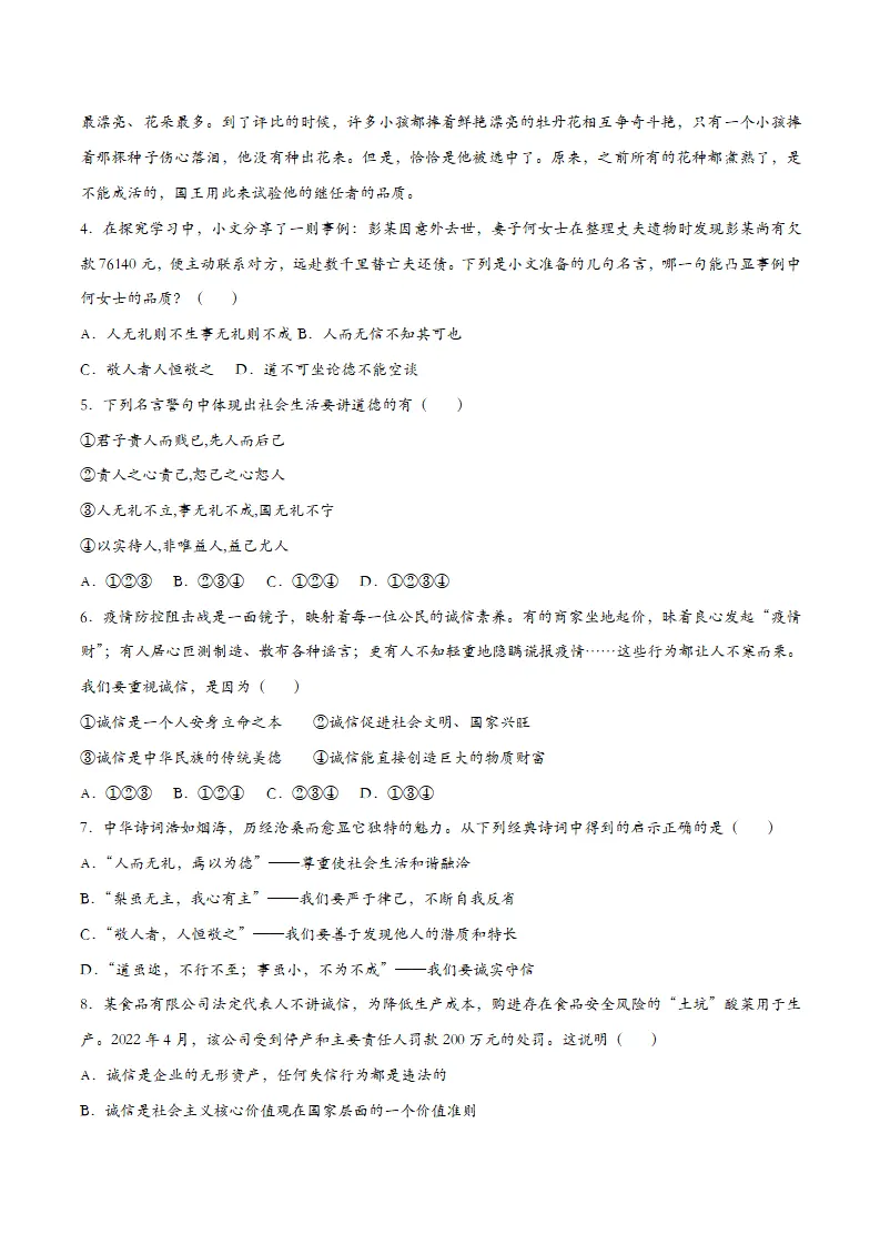 4.3诚实守信（课时检测）（学生版）_02.webp