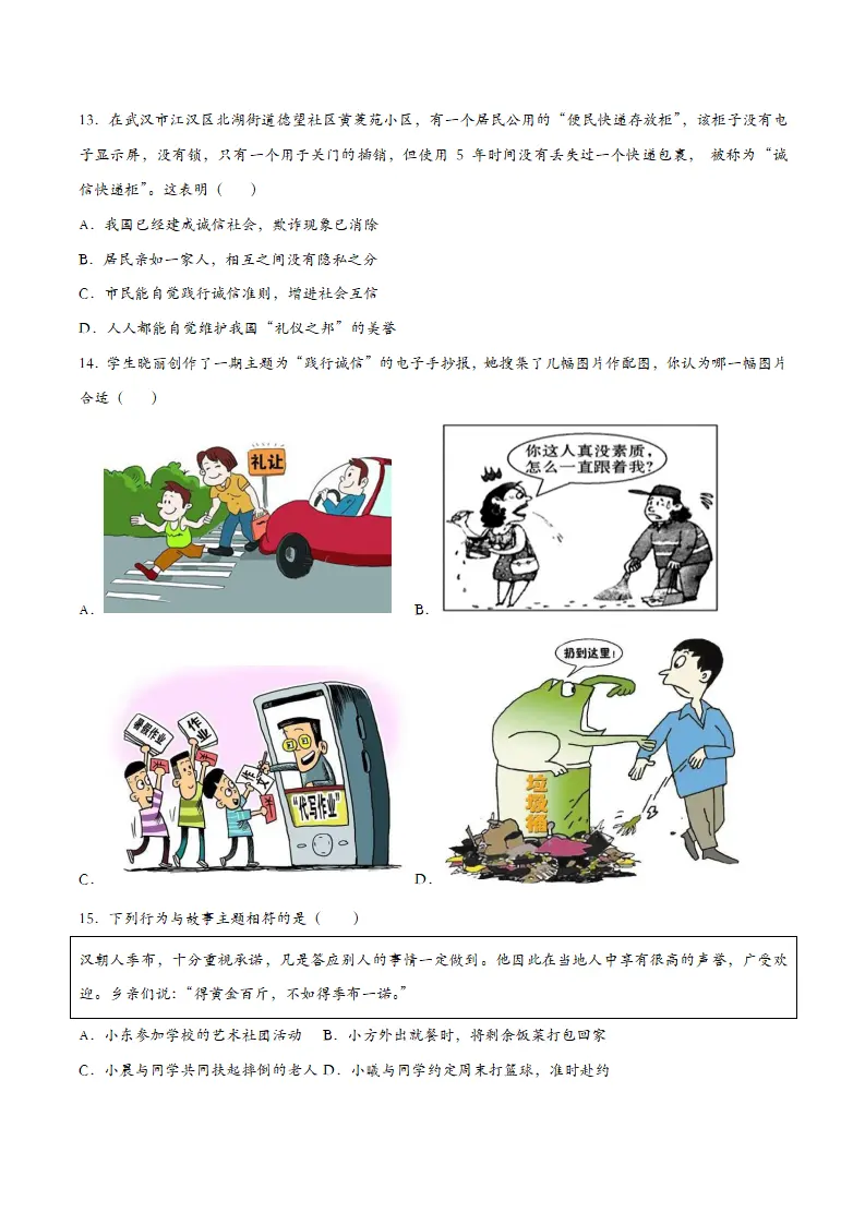 4.3诚实守信（课时检测）（学生版）_04.webp