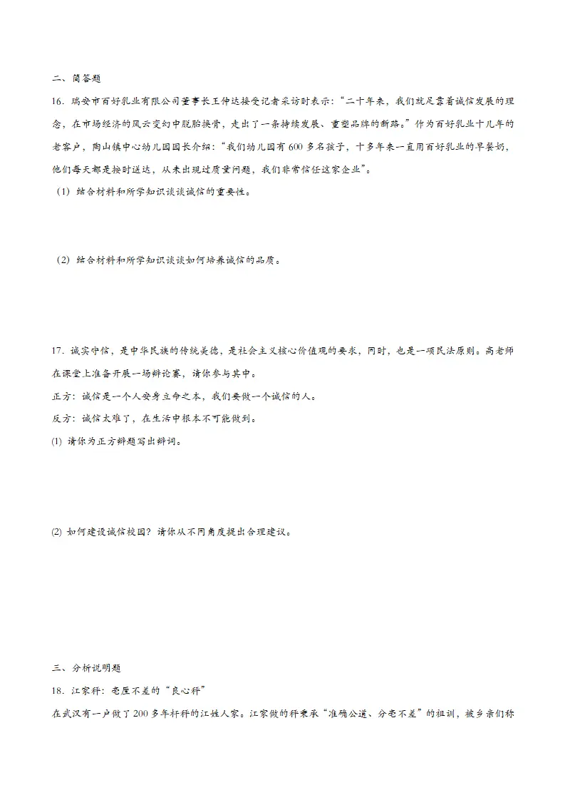 4.3诚实守信（课时检测）（学生版）_05.webp