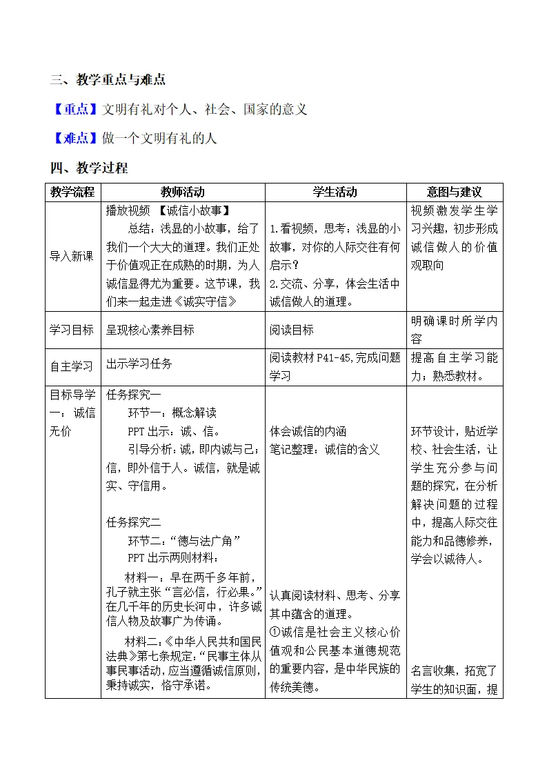 4.3诚实守信（教学设计）-（部编版）_02.webp
