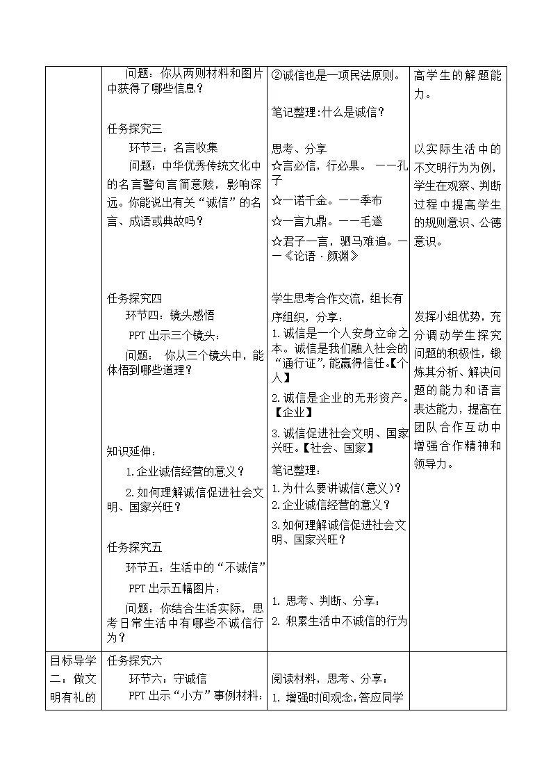 4.3诚实守信（教学设计）-（部编版）_03.webp