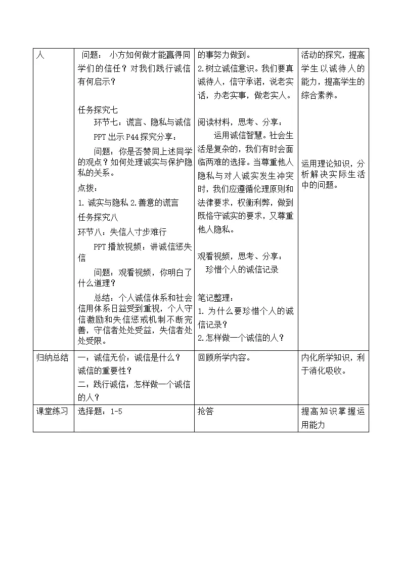 4.3诚实守信（教学设计）-（部编版）_04.webp