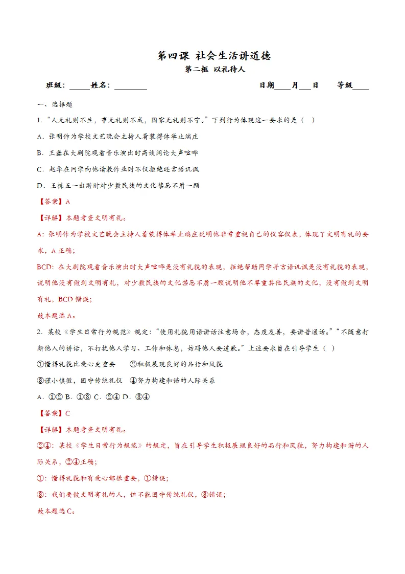 4.2 以礼待人（课时检测）（教师版）_01.webp