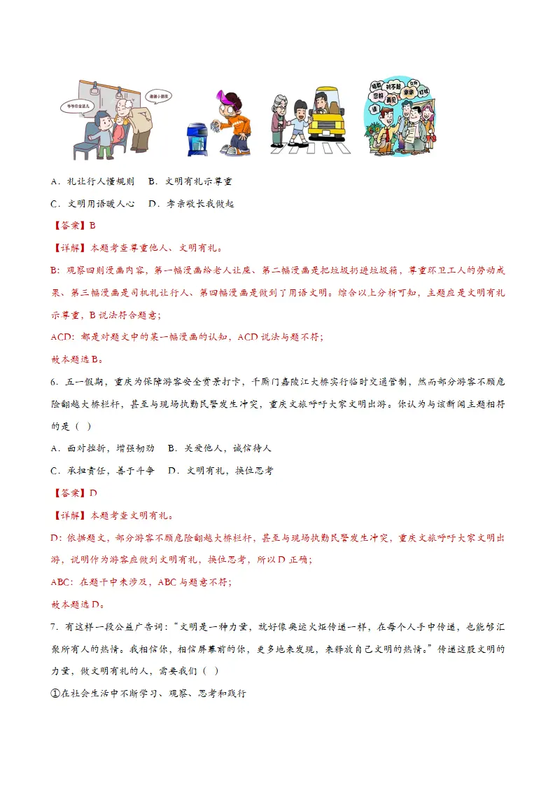 4.2 以礼待人（课时检测）（教师版）_03.webp